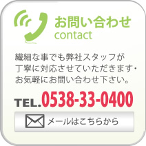 お問い合わせ